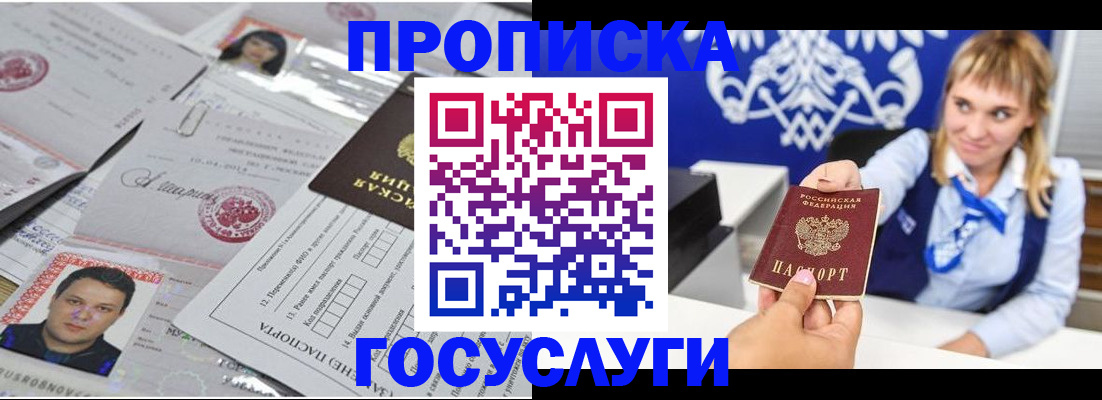 временная регистрация для школы в Кировске
