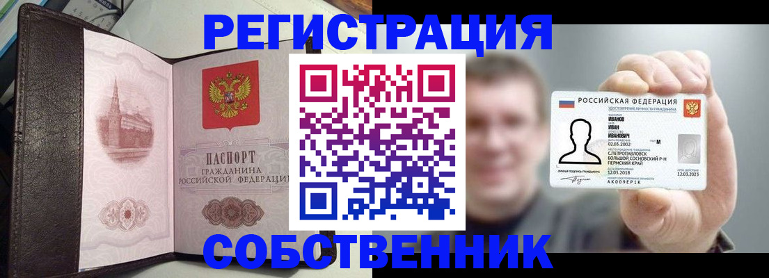 временная регистрация в квартире в Кировске