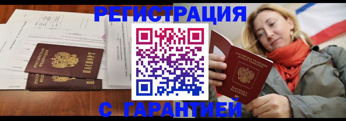 прописка законно в Кировске