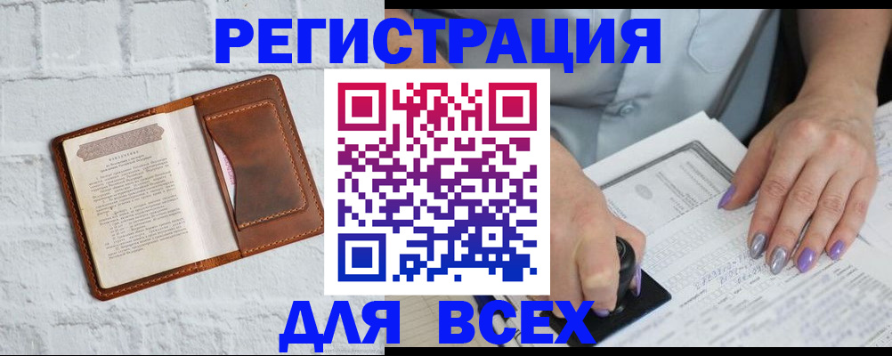 временная регистрация в Кировске