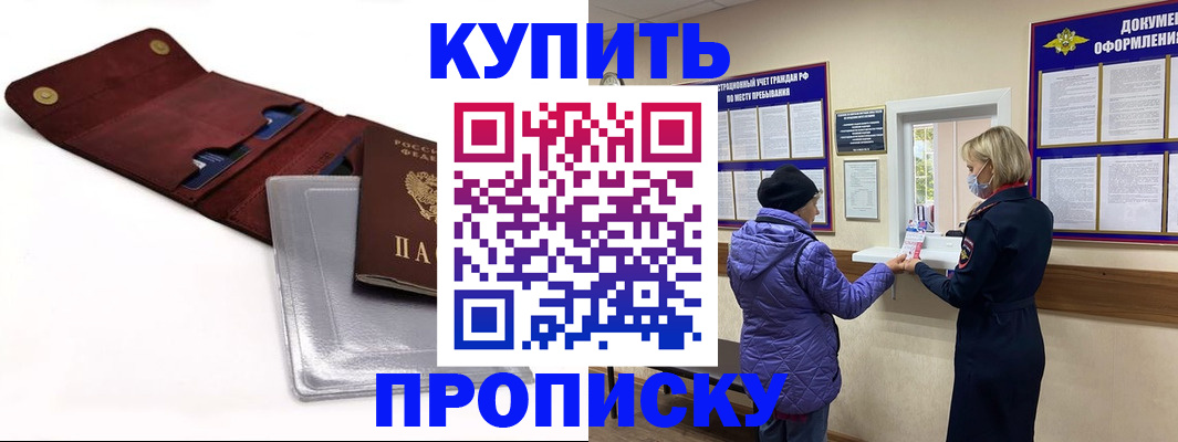 прописка ребенка в Кировске