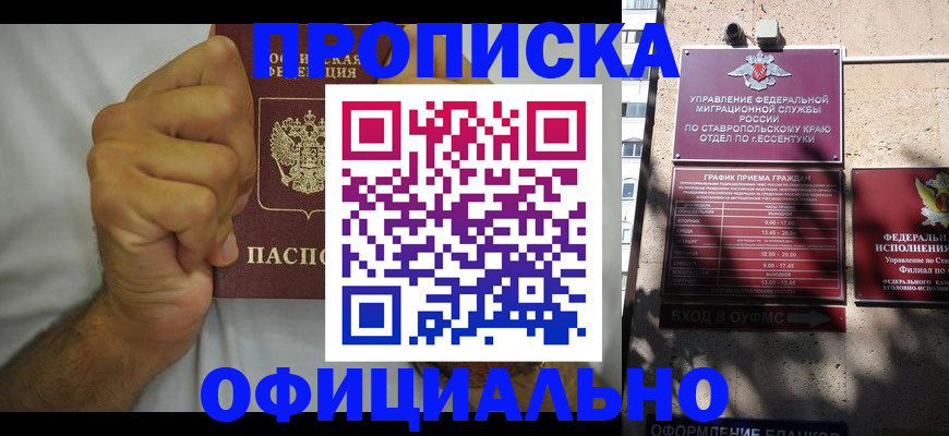 где прописаться в Кировске