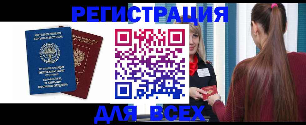 временная регистрация адрес в Кировске