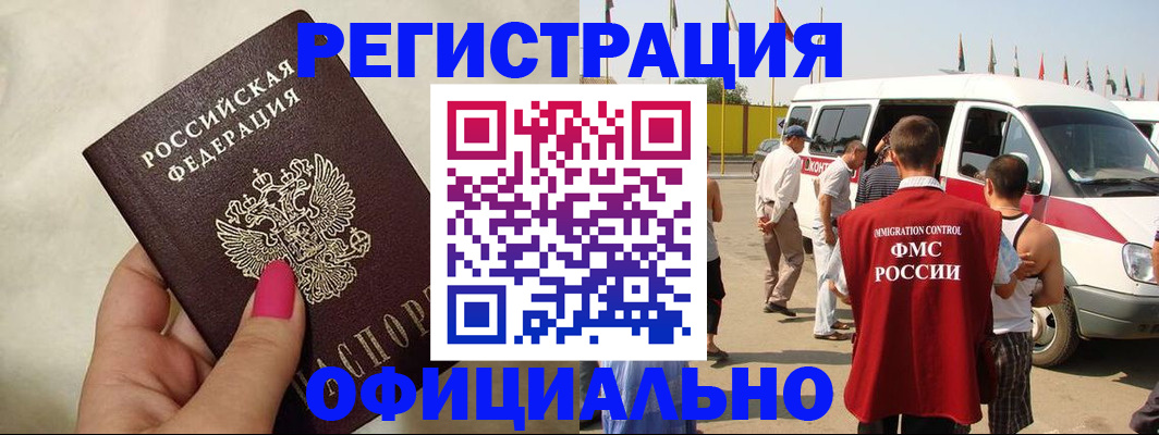 временная регистрация недорого в Кировске